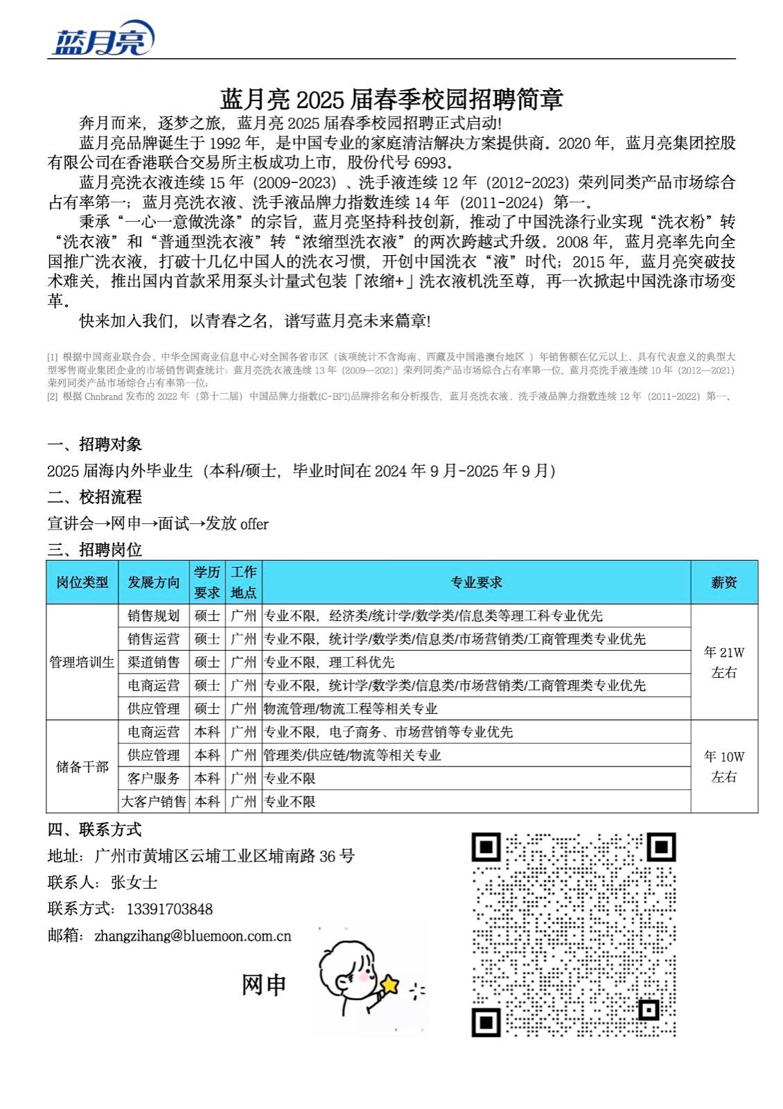 【湘鄂赣打印版】蓝月亮2025届春校园招聘简章.jpg